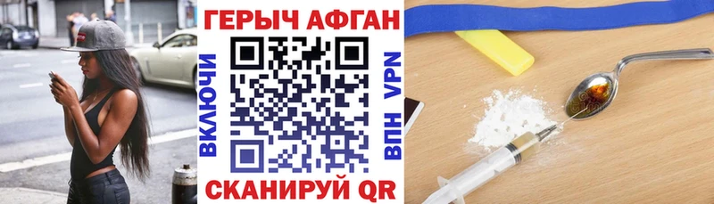 Героин афганец  Калачинск 